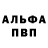 Альфа ПВП крисы CK ilya il
